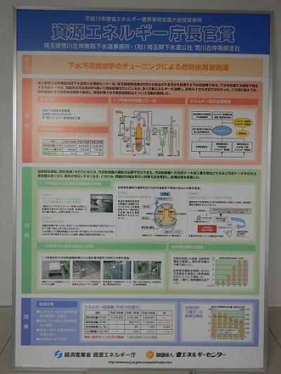 資源エネルギー長官賞　説明パネル