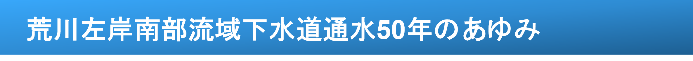 公社のご案内