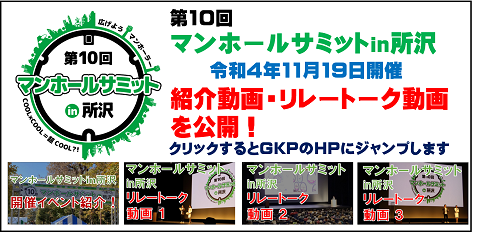 マンホールサミットin所沢