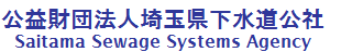 下水道公社トップへ