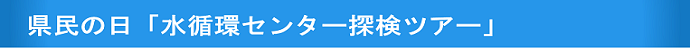 イベント情報