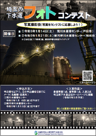 埼玉の下水道のフォトコンテストの案内PDFの写真