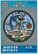 古利根川水循環センターのマンホールカードの写真