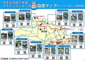 マンホールカード配布マップ＆マンホールマップのPFDの縮小版